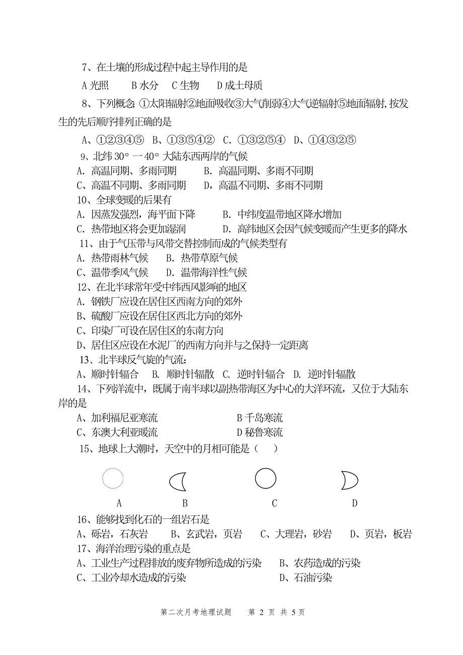 2004年高三第二次月考地理测试题.doc_第2页