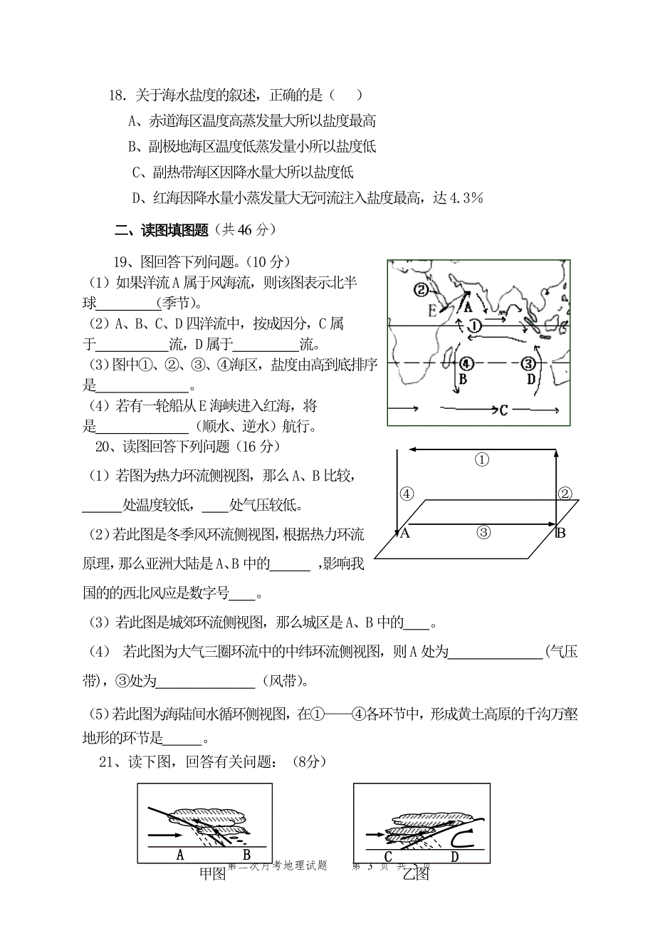 2004年高三第二次月考地理测试题.doc_第3页