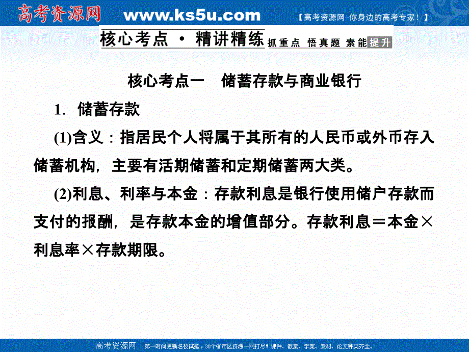 2022届高中人教版政治一轮课件：1-2-6 投资理财的选择 .ppt_第3页