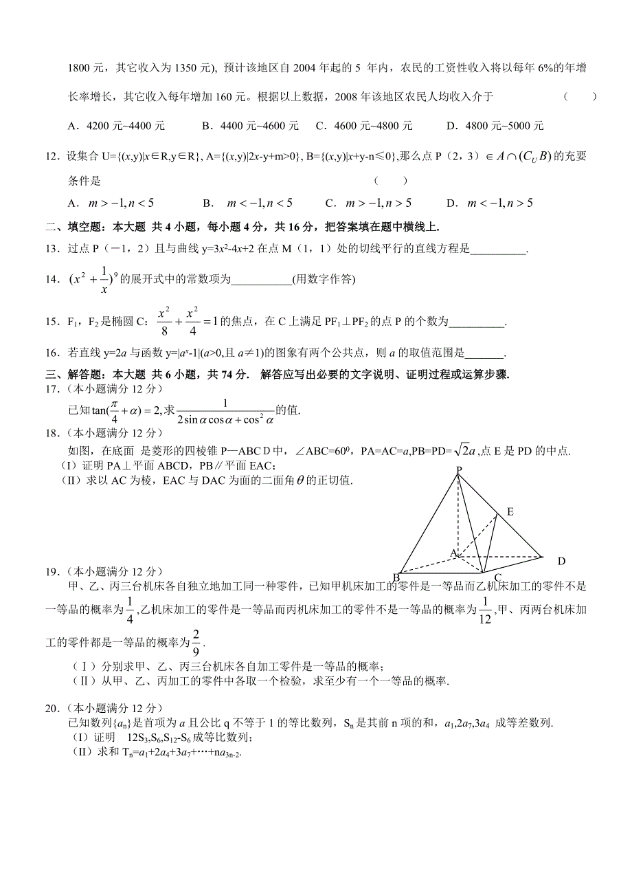 2004年高考数学试题（湖南文）及答案.doc_第2页