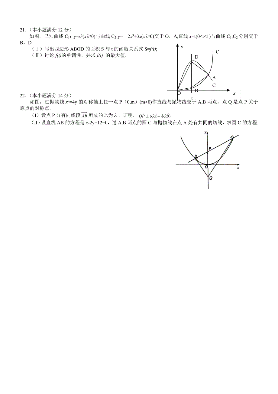 2004年高考数学试题（湖南文）及答案.doc_第3页