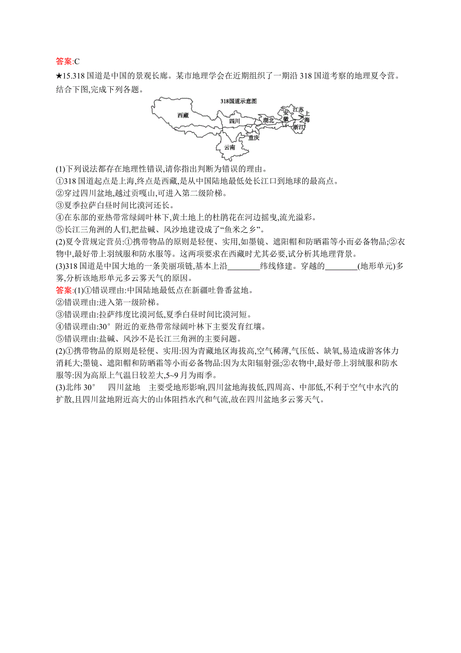 2019-2020新测控地理同步选修三福建专用版练习：第五章　第一节　设计旅游活动 WORD版含解析.docx_第3页