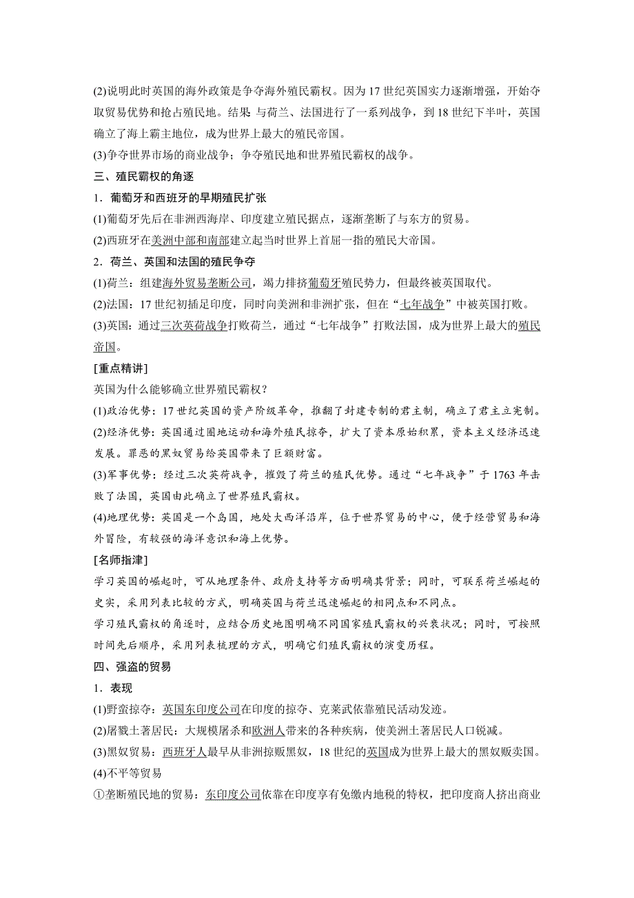 2017-2018学年高中历史人民版必修二文档：专题五 走向世界的资本主义市场学案2 WORD版含答案.docx_第3页