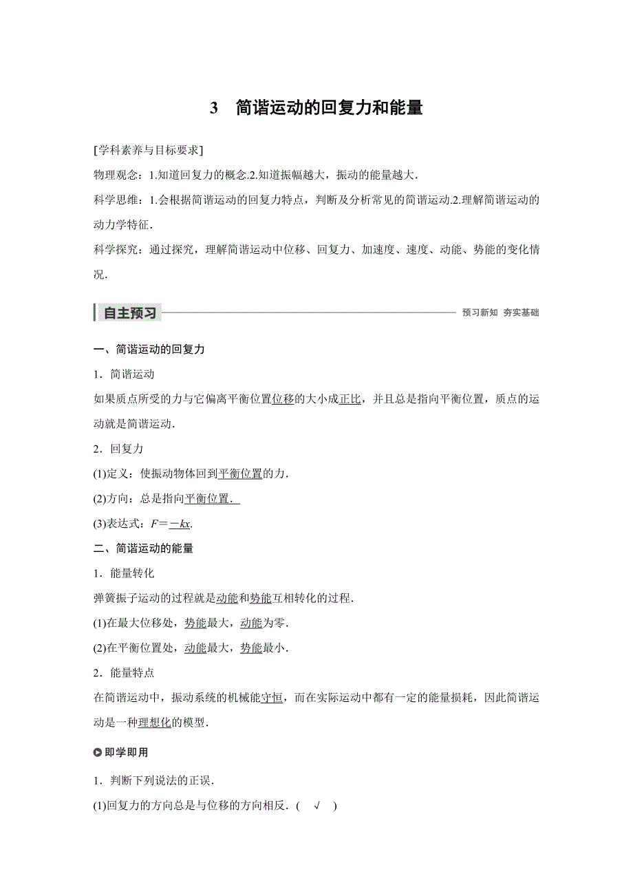 2019-2020版人教版高中物理选修3-4讲义 练习：第十一章 机械运动 3 WORD版含答案.docx_第1页