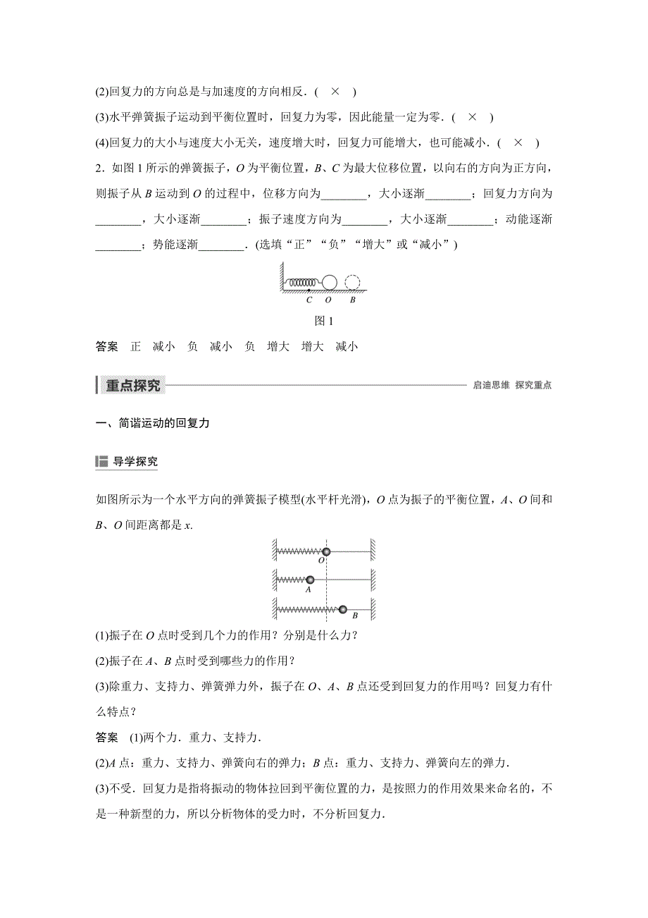 2019-2020版人教版高中物理选修3-4讲义 练习：第十一章 机械运动 3 WORD版含答案.docx_第2页