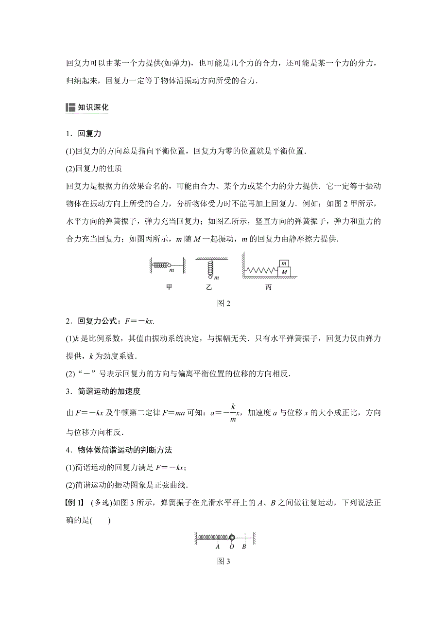 2019-2020版人教版高中物理选修3-4讲义 练习：第十一章 机械运动 3 WORD版含答案.docx_第3页