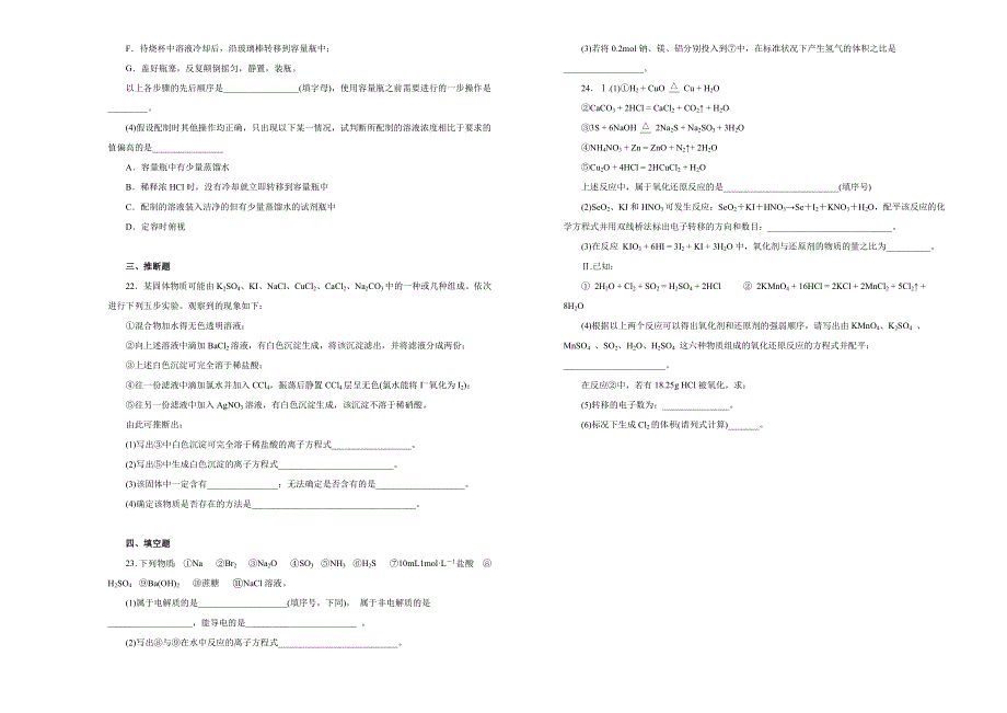 《100所名校》广西壮族自治区桂林市第十八中学2018-2019学年高一上学期段考化学试卷 WORD版含解析.docx_第3页