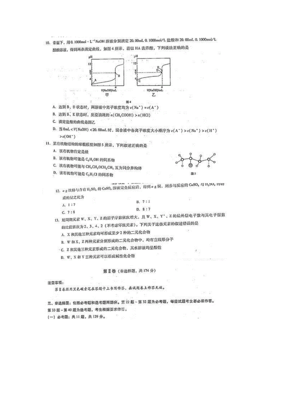 云南师大附中2013届高考适应性月考卷（七）理综化学 扫描版含答案.doc_第2页