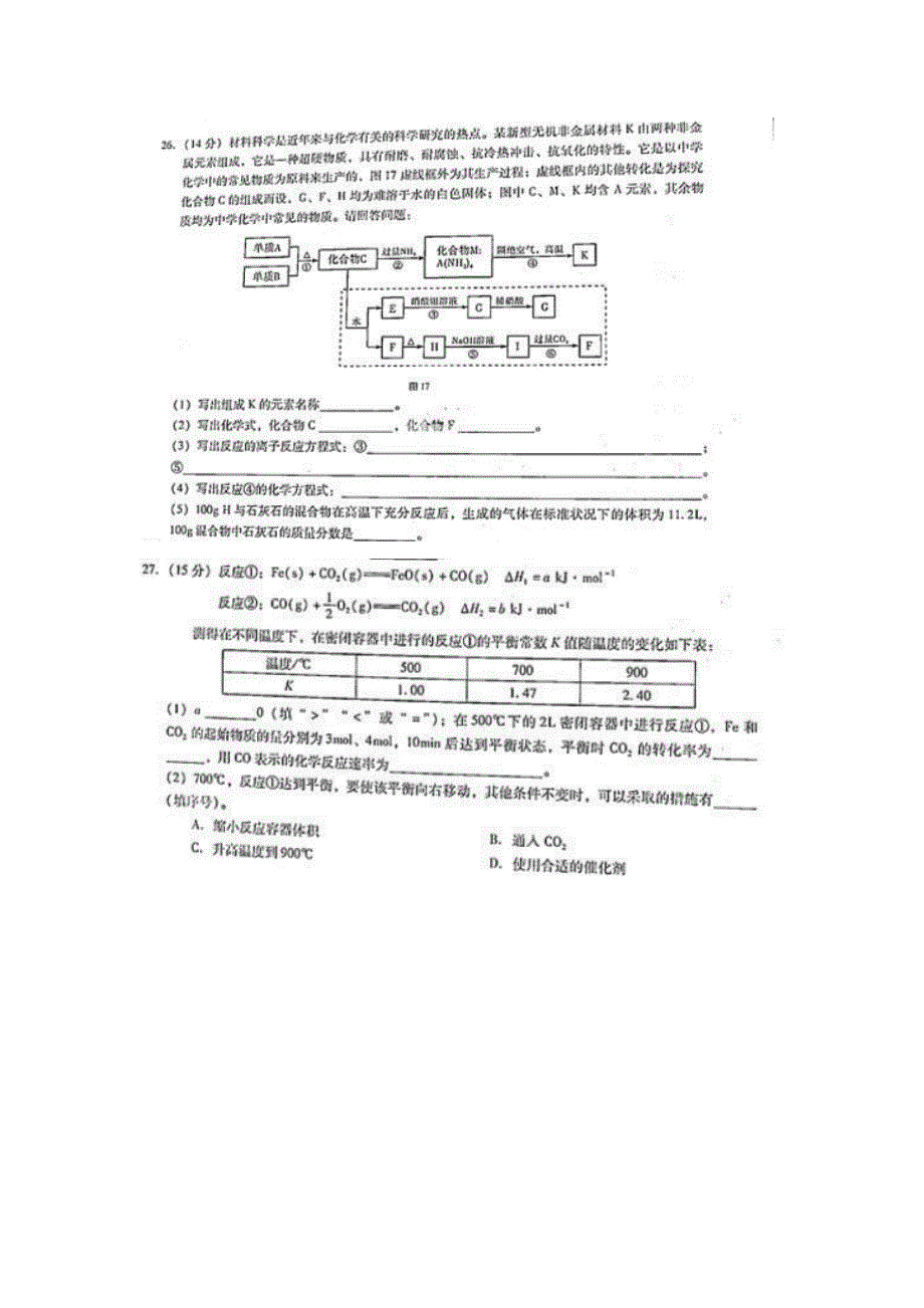 云南师大附中2013届高考适应性月考卷（七）理综化学 扫描版含答案.doc_第3页