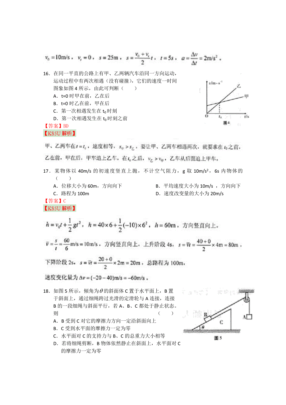 云南师大附中2013届高考适应性月考（一）理综物理试题.doc_第2页