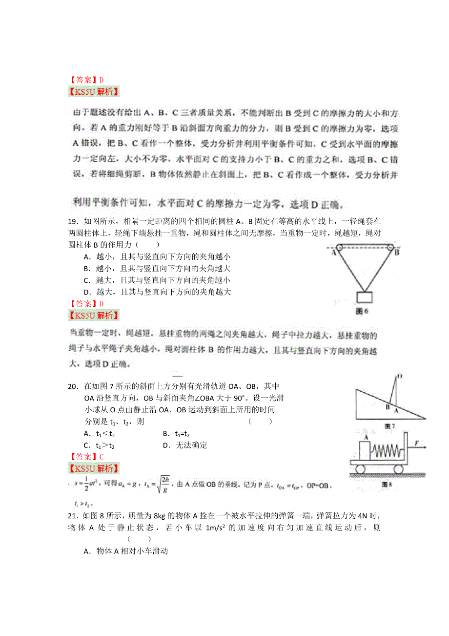 云南师大附中2013届高考适应性月考（一）理综物理试题.doc_第3页