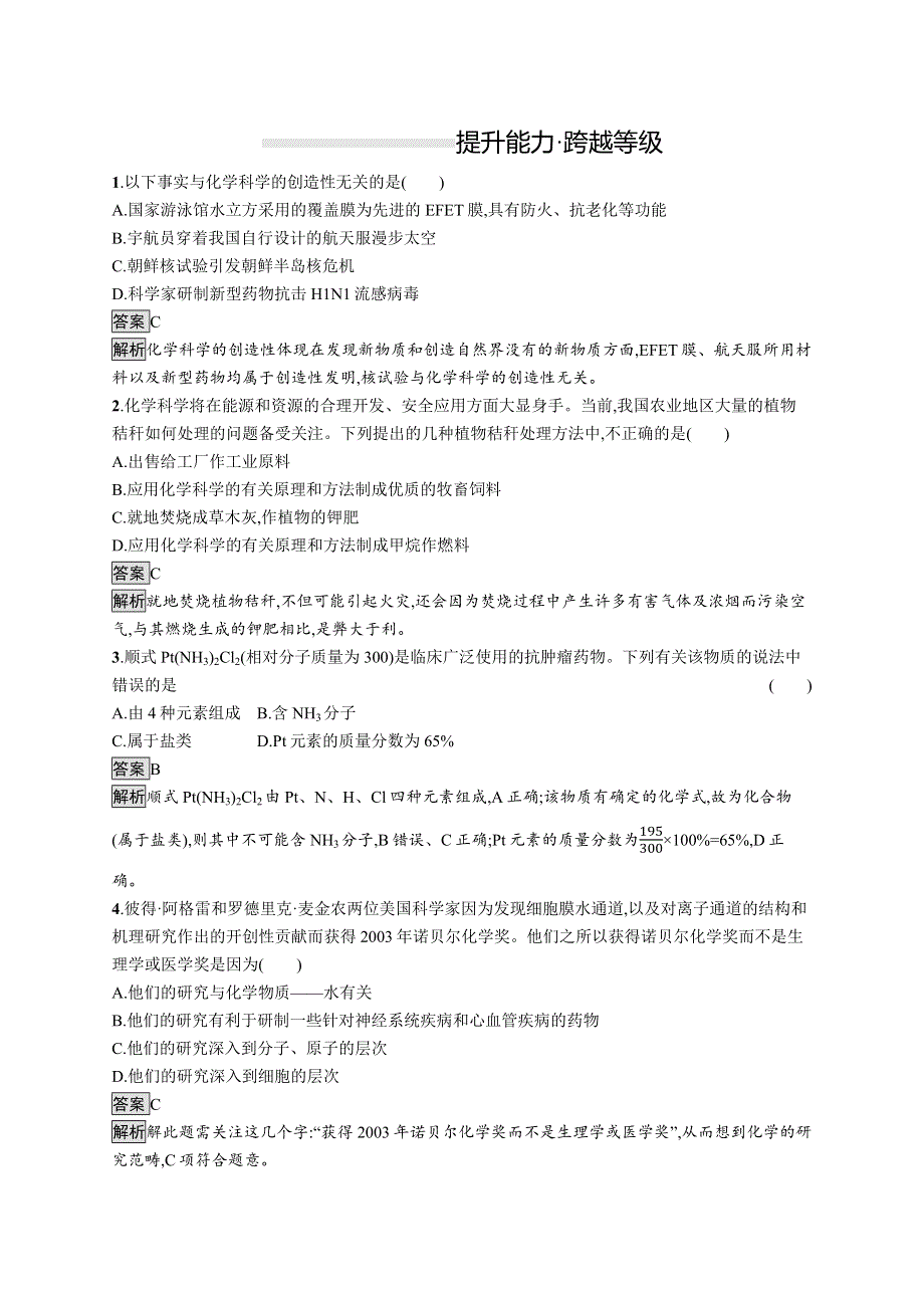 2019-2020版化学新教材新学案鲁科必修第一册练习：第1章　第1节　走进化学科学 WORD版含解析.docx_第3页