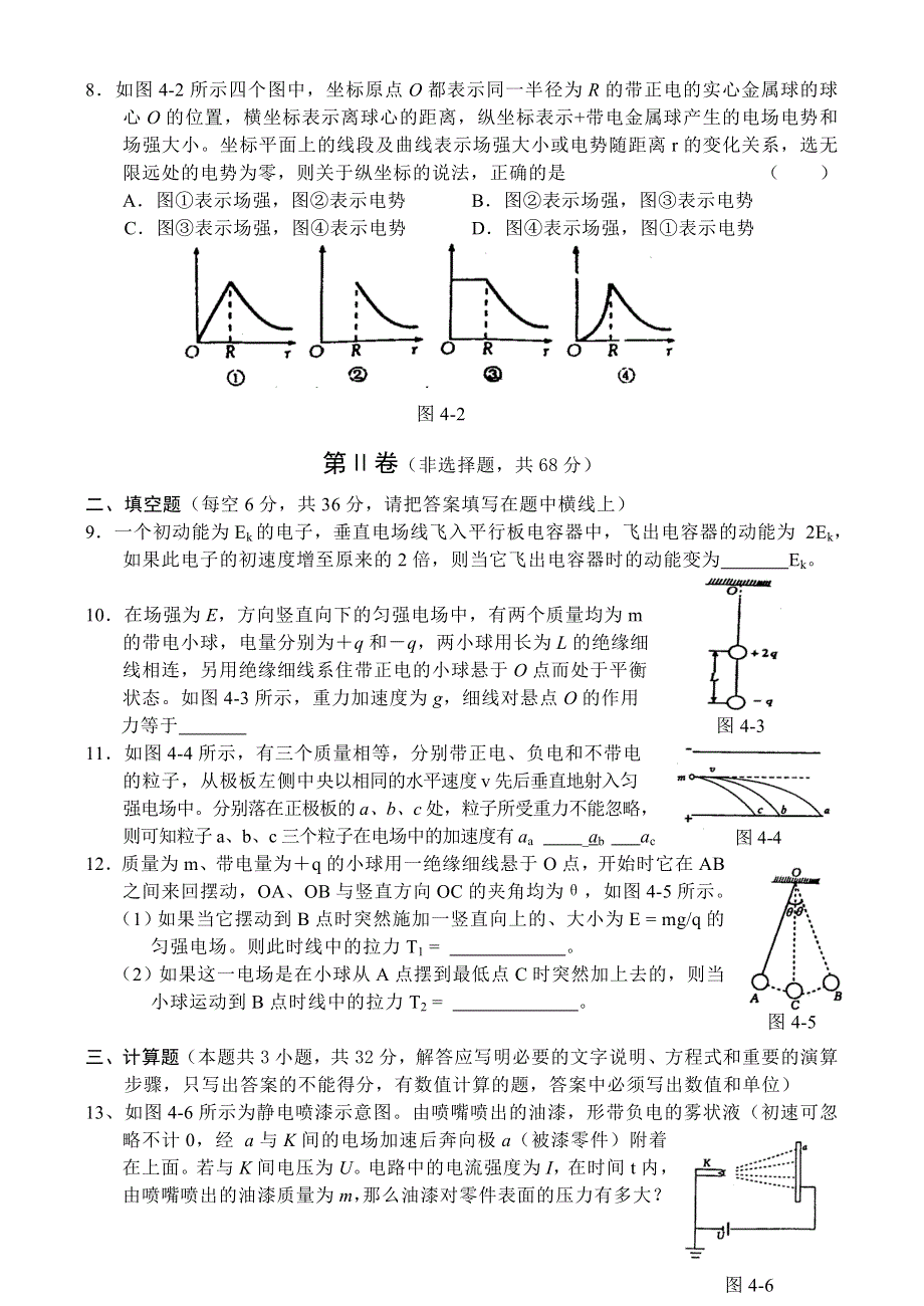 2004－2005学年度上学期高二物理同步测试（4）—电场B组.doc_第2页