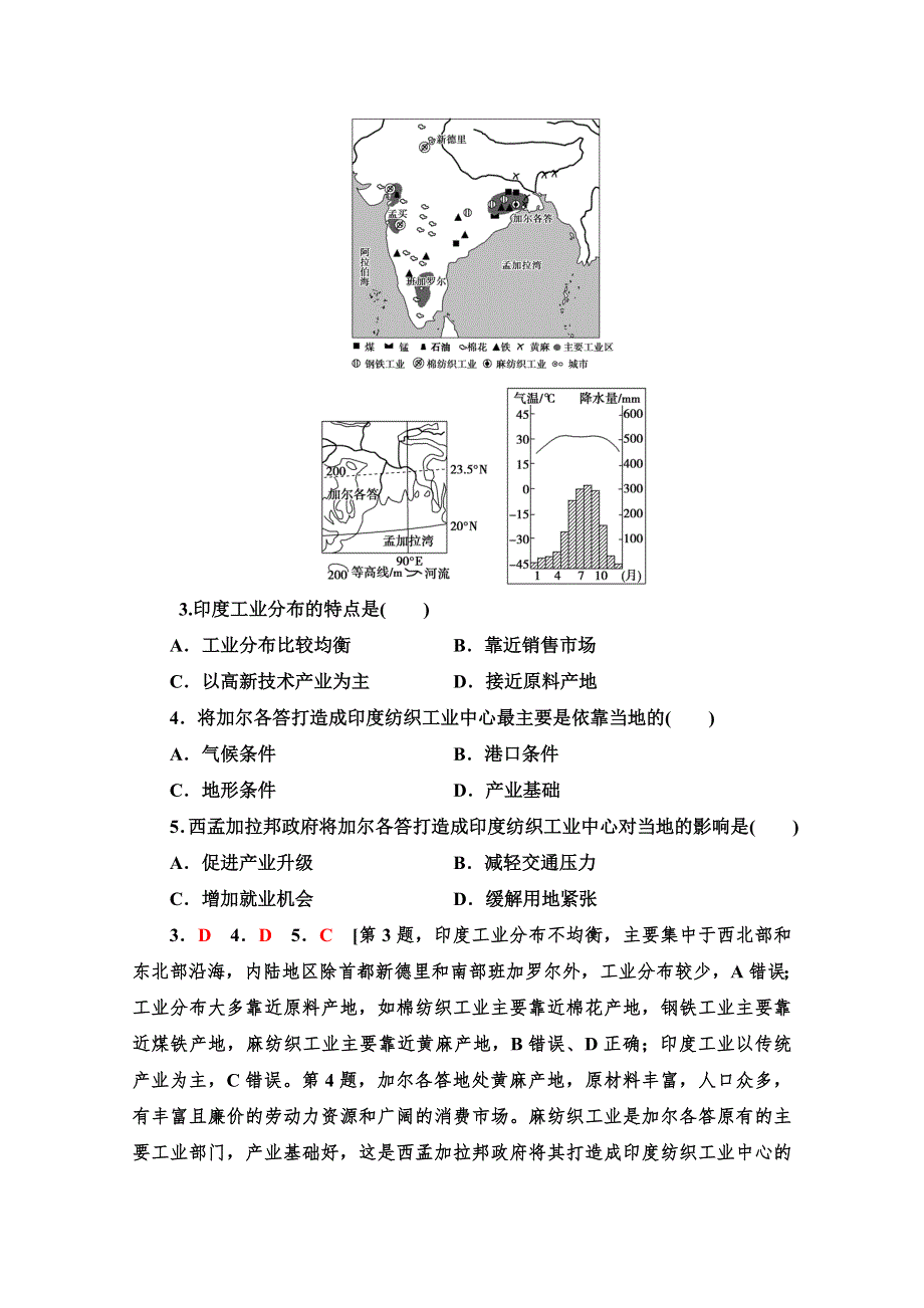 2022版新高考湘教版地理一轮训练：37　世界主要国家 WORD版含解析.doc_第2页