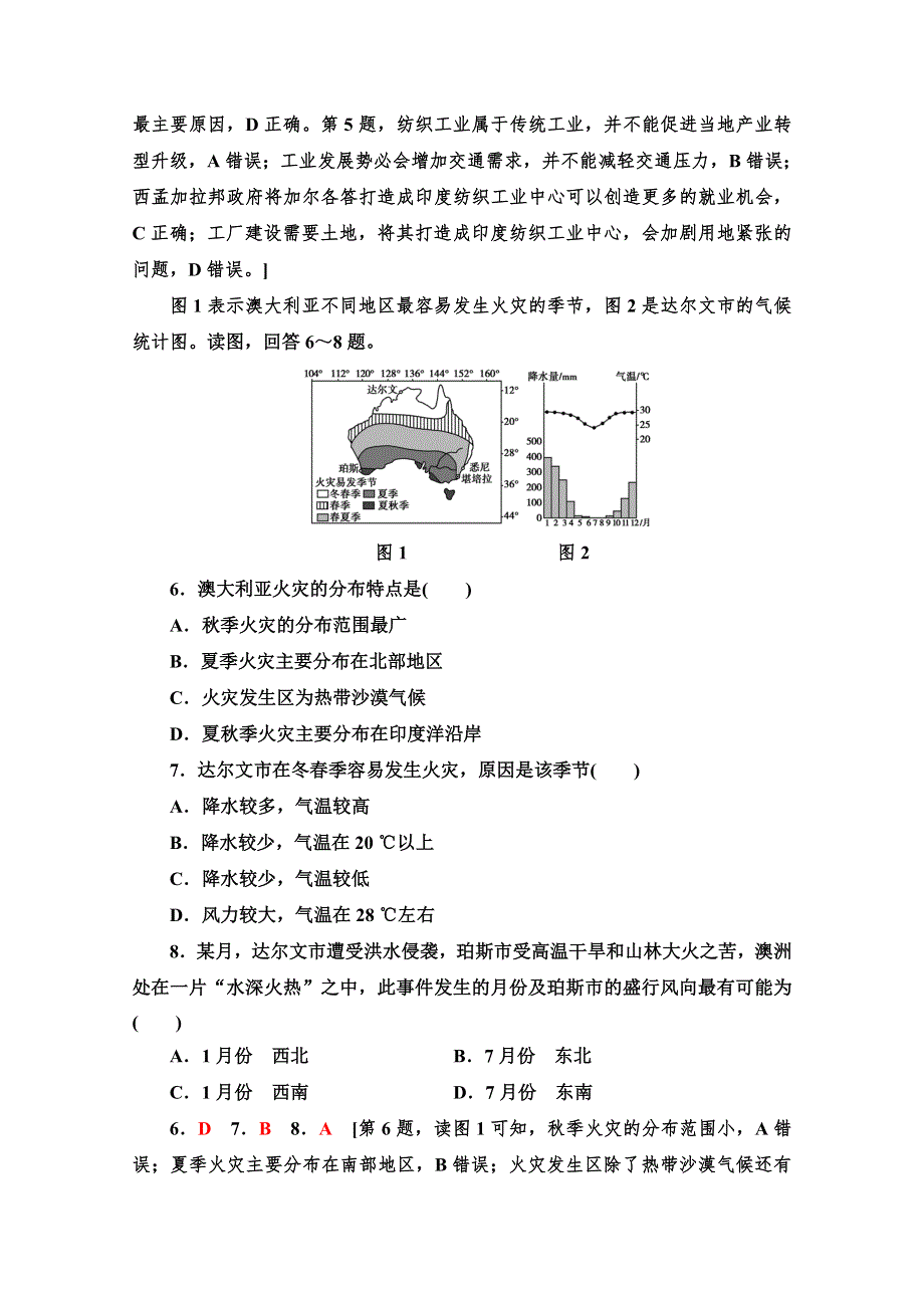 2022版新高考湘教版地理一轮训练：37　世界主要国家 WORD版含解析.doc_第3页