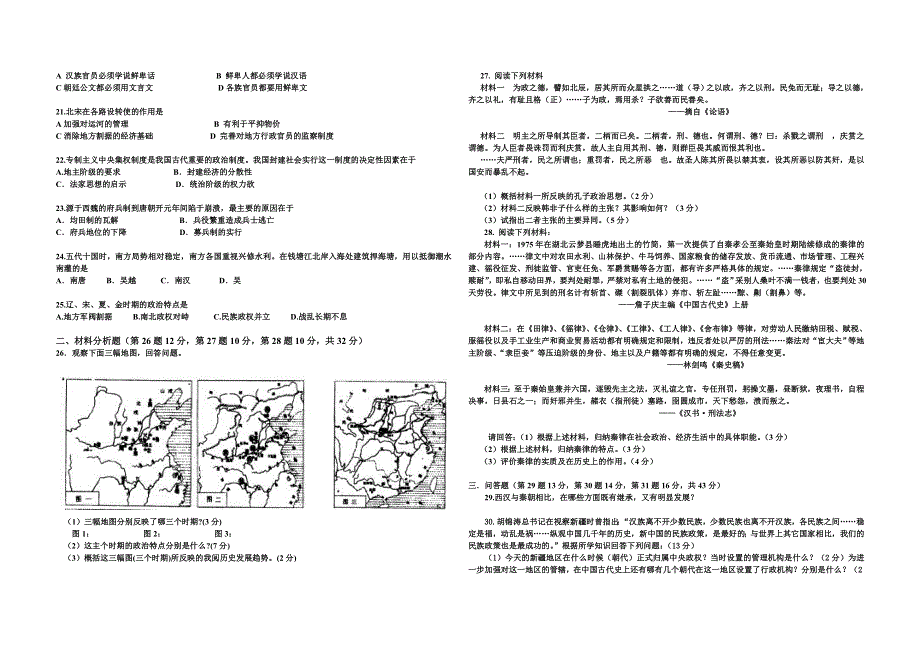 2004－2005学年崇雅中学高三中国古代史单元测试卷之二.doc_第2页