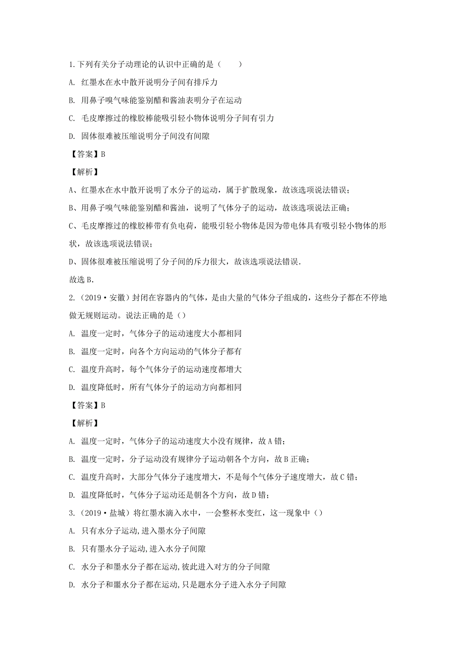 2019-2020春八年级物理下册 第7章从粒子到宇宙章节分类复习（含解析）（新版）苏科版.docx_第2页