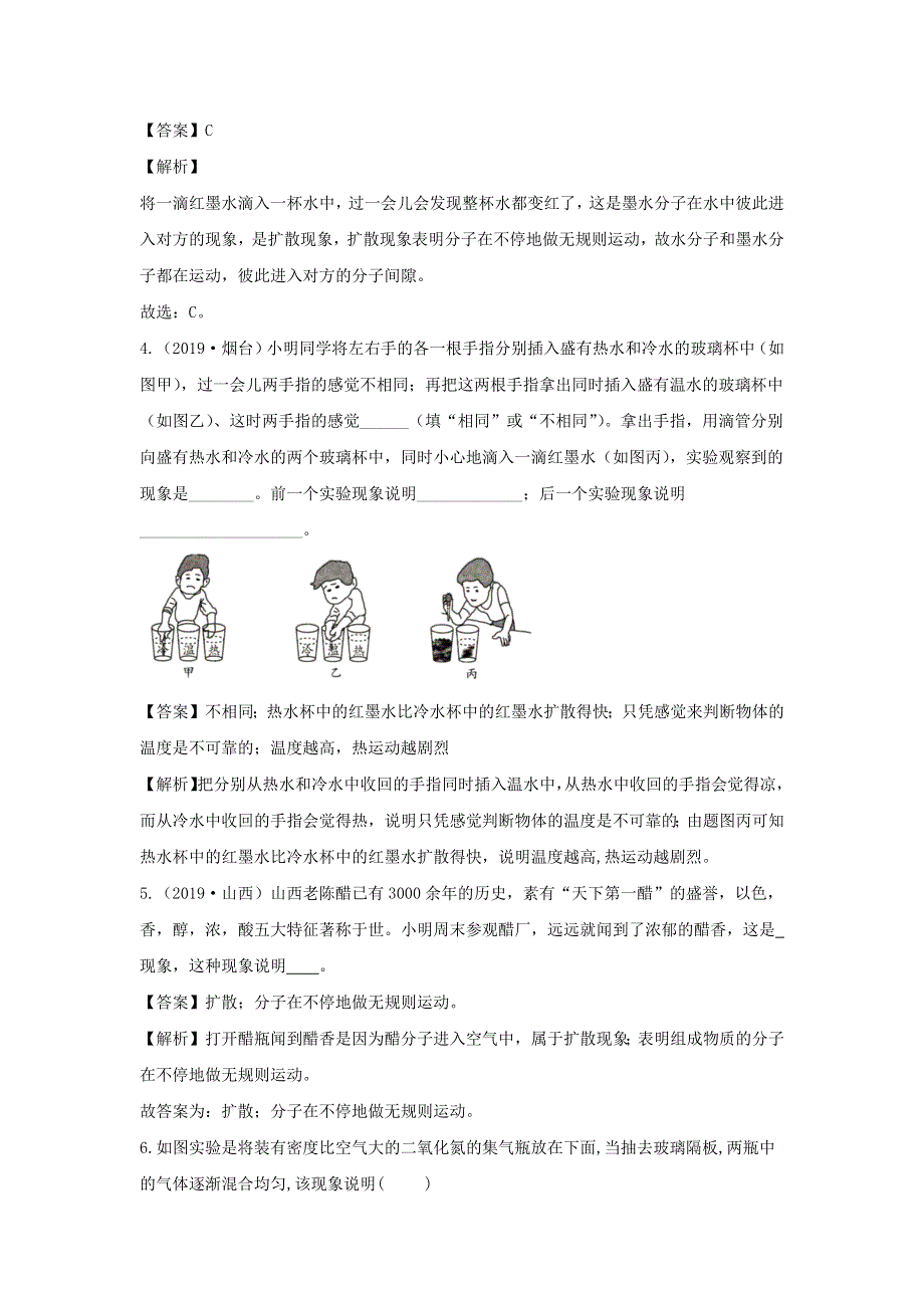 2019-2020春八年级物理下册 第7章从粒子到宇宙章节分类复习（含解析）（新版）苏科版.docx_第3页