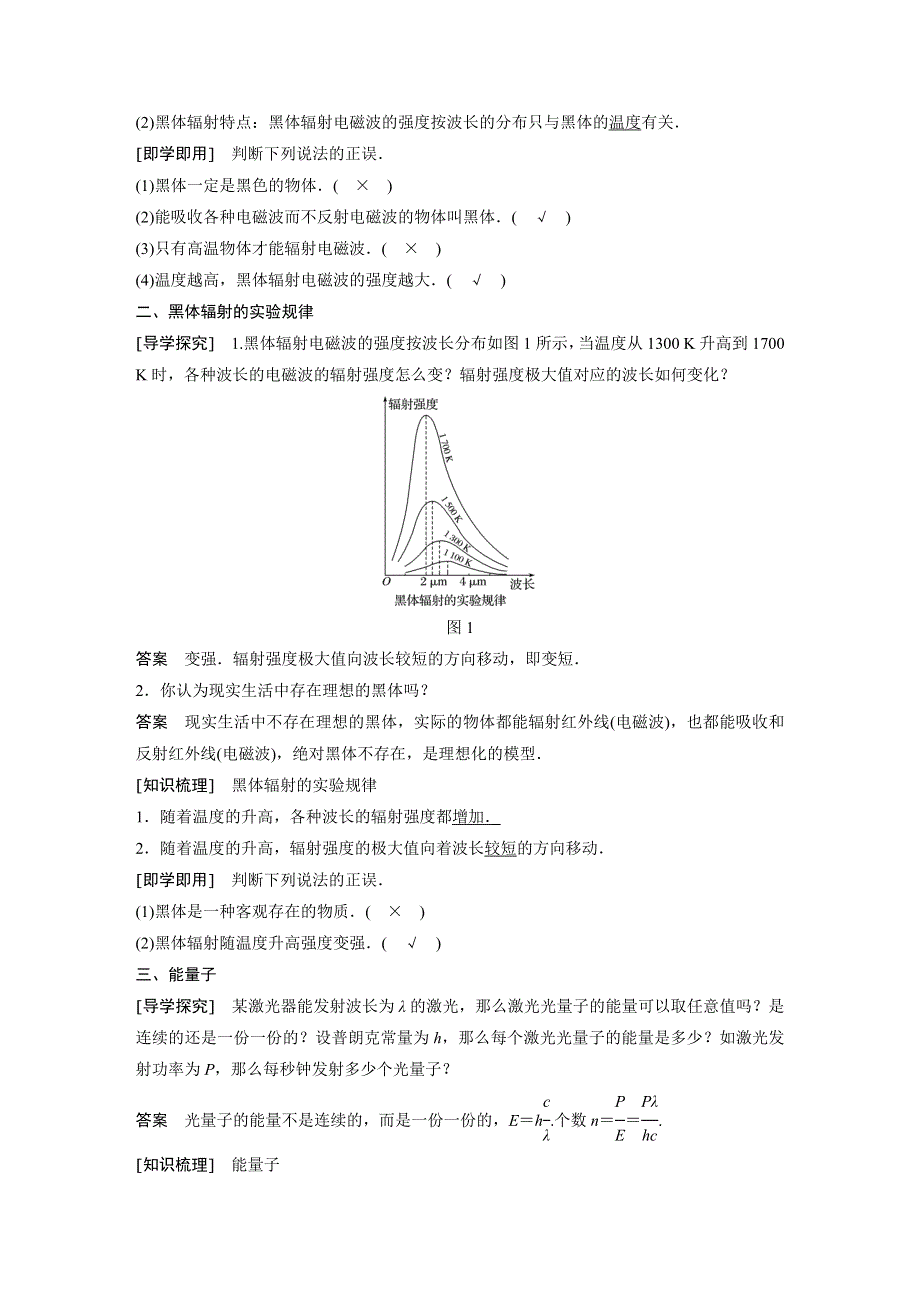 2017-2018学年高中物理人教版选修3-5文档：第17章 1 能量量子化 WORD版含解析.docx_第2页