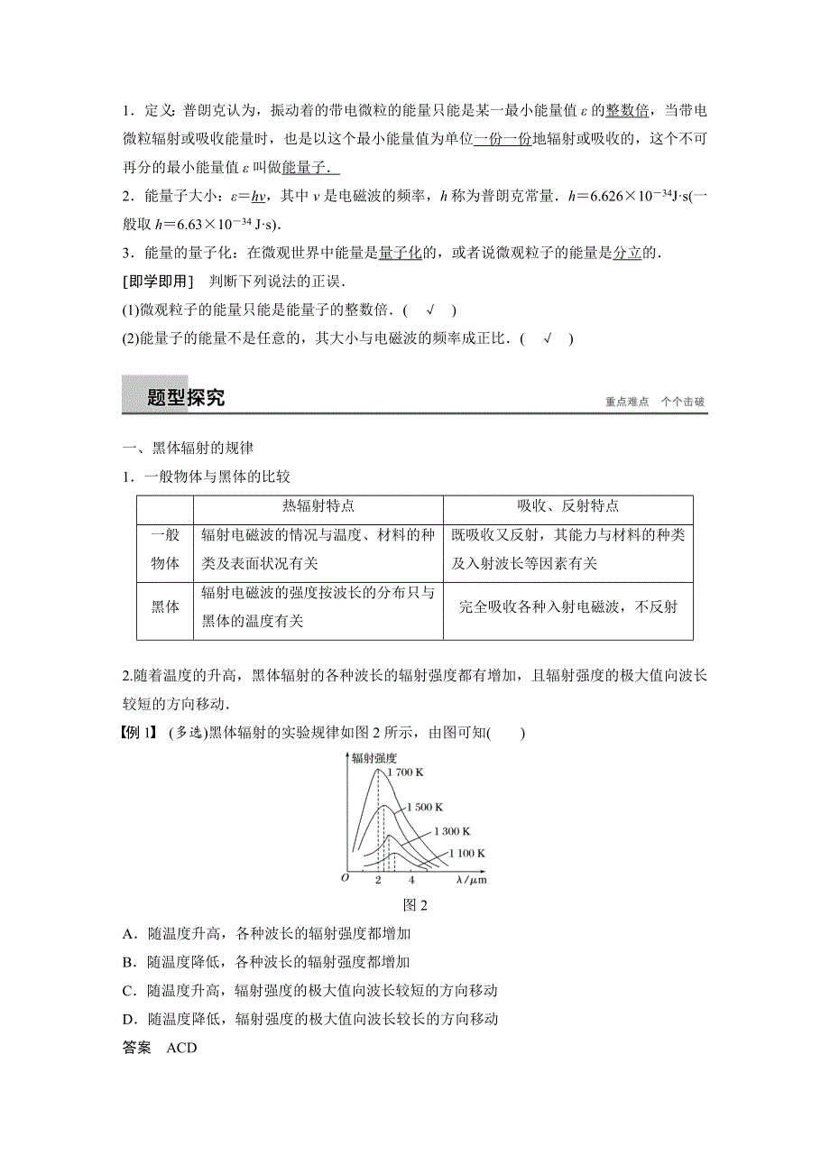 2017-2018学年高中物理人教版选修3-5文档：第17章 1 能量量子化 WORD版含解析.docx_第3页