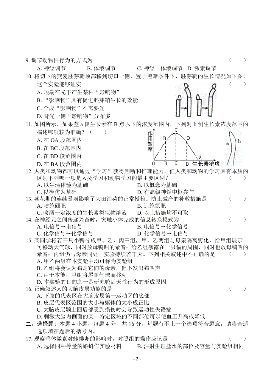 2004－2005学年度上学期高二生物同步测试（4）.doc_第2页