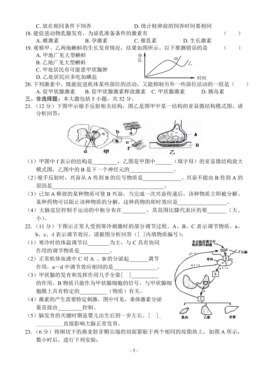 2004－2005学年度上学期高二生物同步测试（4）.doc_第3页