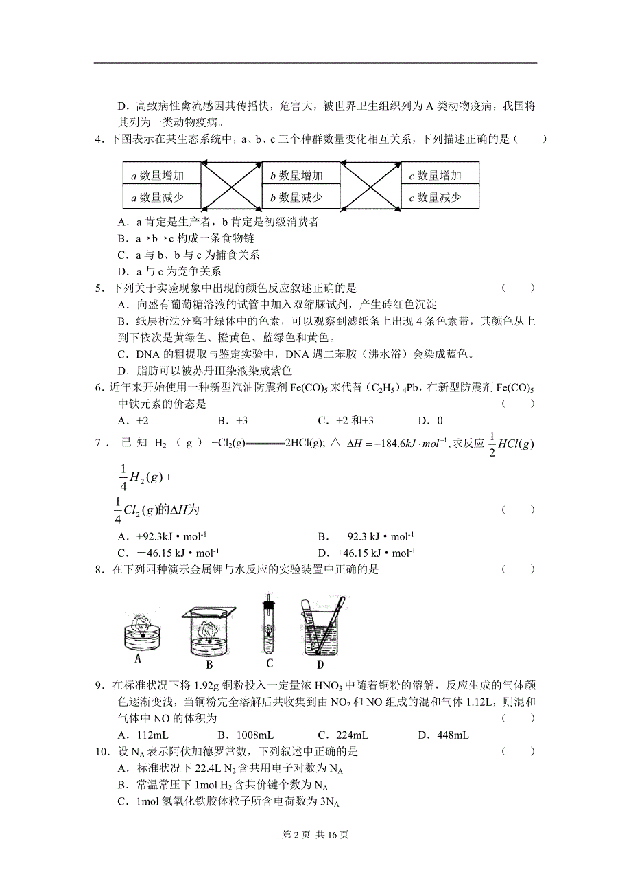 2004湖北八校联考理科综合试题及答案.doc_第2页