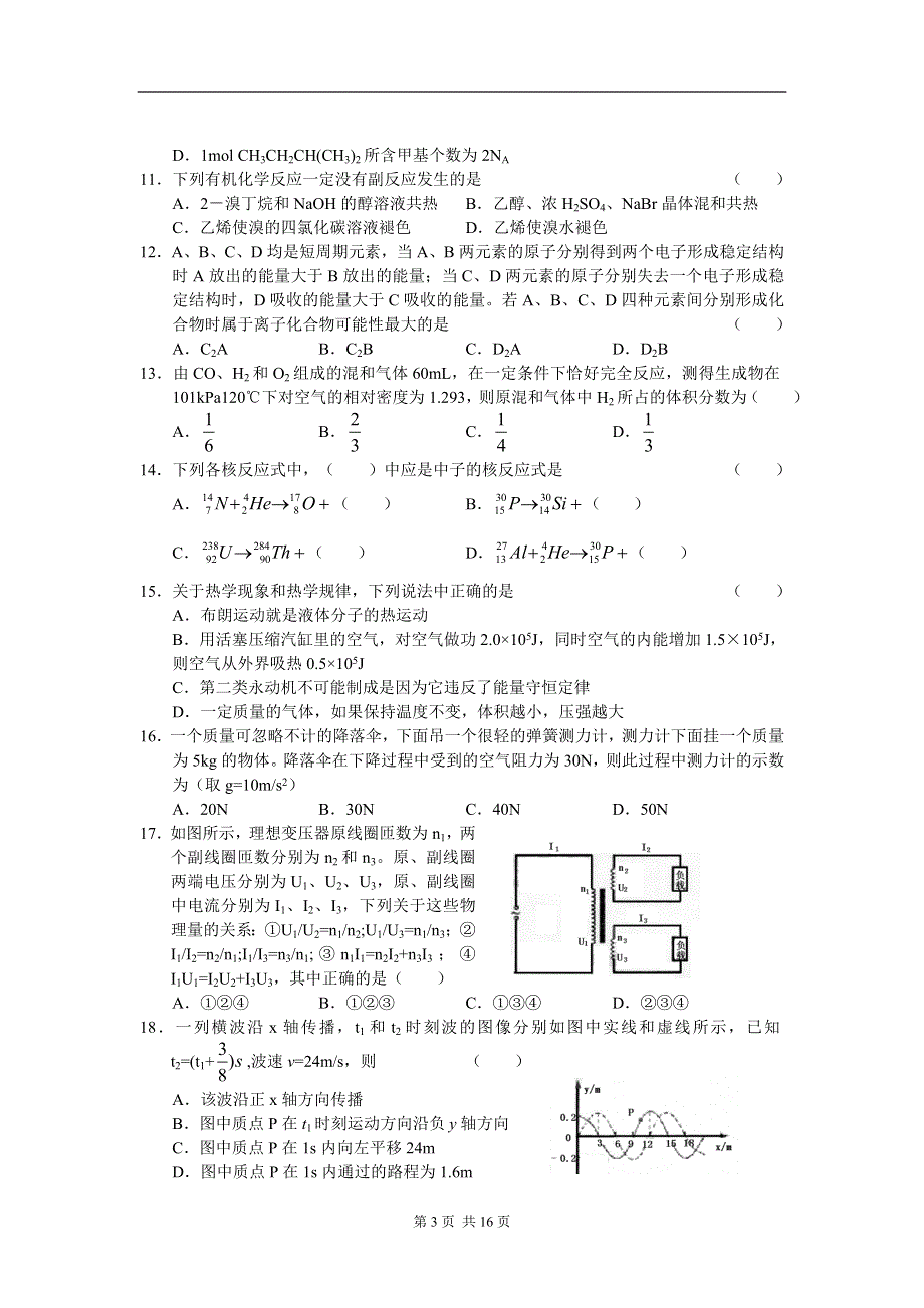 2004湖北八校联考理科综合试题及答案.doc_第3页