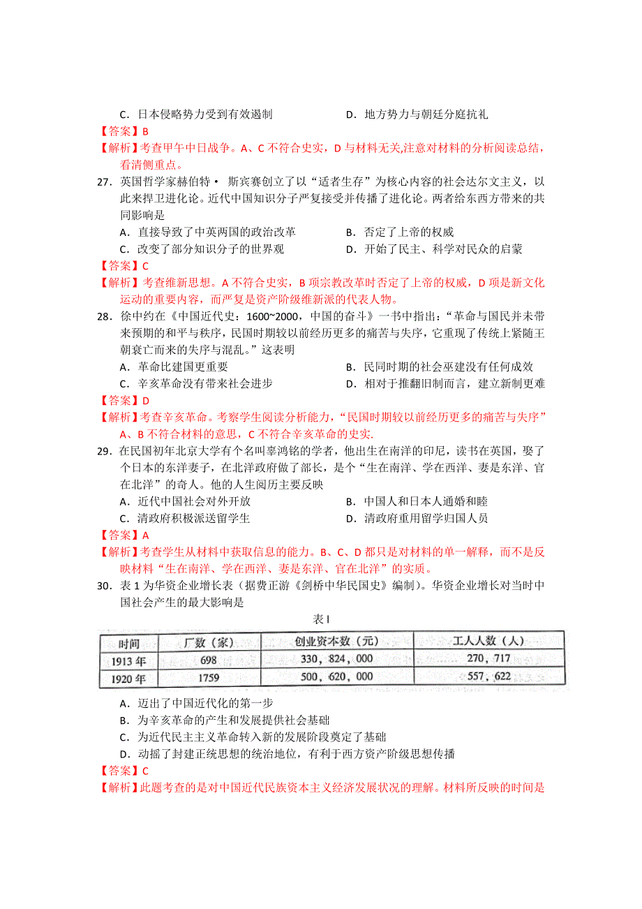 云南师大附中2013届高三高考适应性月考卷（三）文综历史试题.doc_第2页