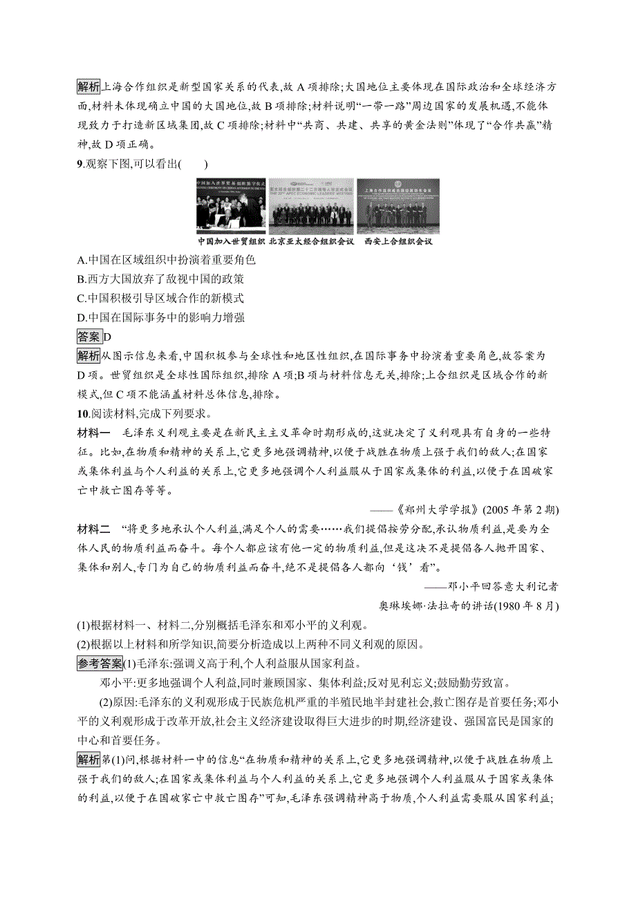 2019-2020版历史新教材新学案人教必修上册练习：第29课　改革开放以来的巨大成就 WORD版含解析.docx_第3页