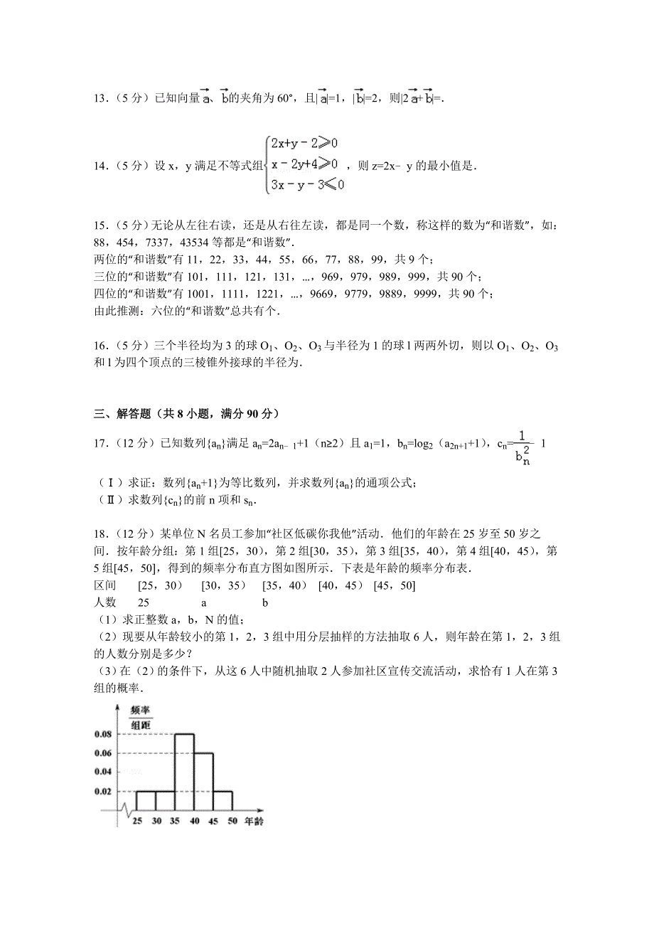 云南师大附中2015届高三上学期第二次月考数学试卷（文科） WORD版含解析.doc_第3页