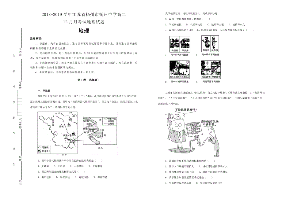 《100所名校》江苏省扬州市扬州中学2018-2019学年高二12月月考试地理试卷 WORD版含解析.doc_第1页