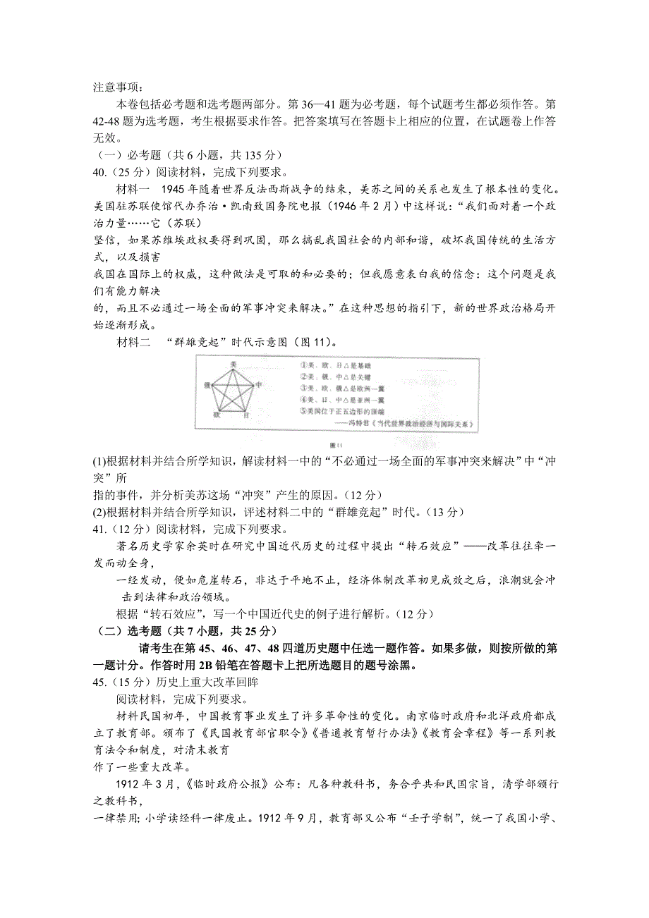 云南师大附中2016届高三上学期高考适应性月考卷（三）文综历史试题 WORD版含解析.doc_第3页