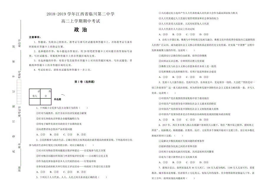 《100所名校》江西省临川第二中学2018-2019学年高二上学期期中考试政治试卷 WORD版含解析.doc_第1页