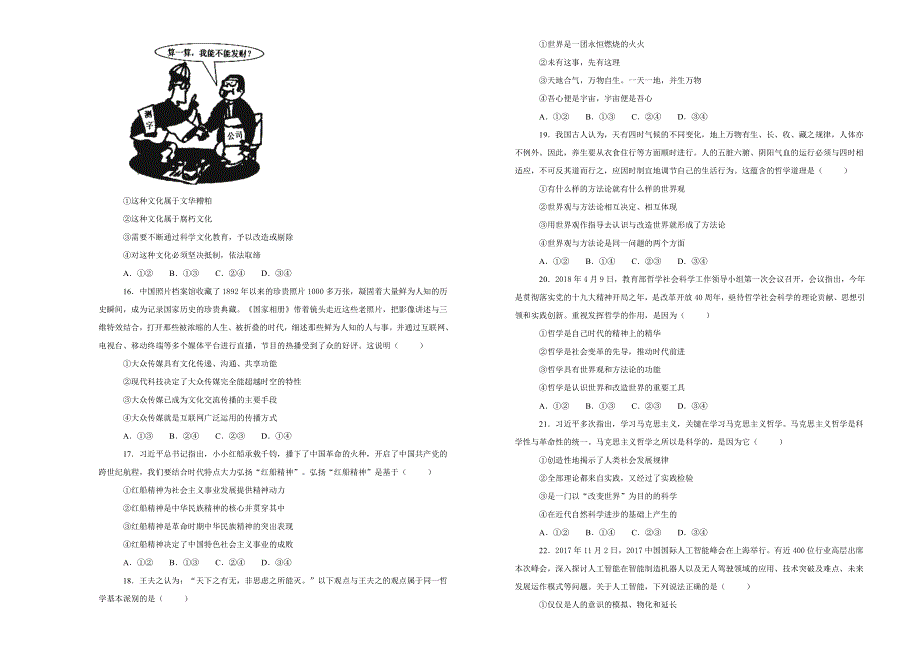 《100所名校》江西省临川第二中学2018-2019学年高二上学期期中考试政治试卷 WORD版含解析.doc_第3页