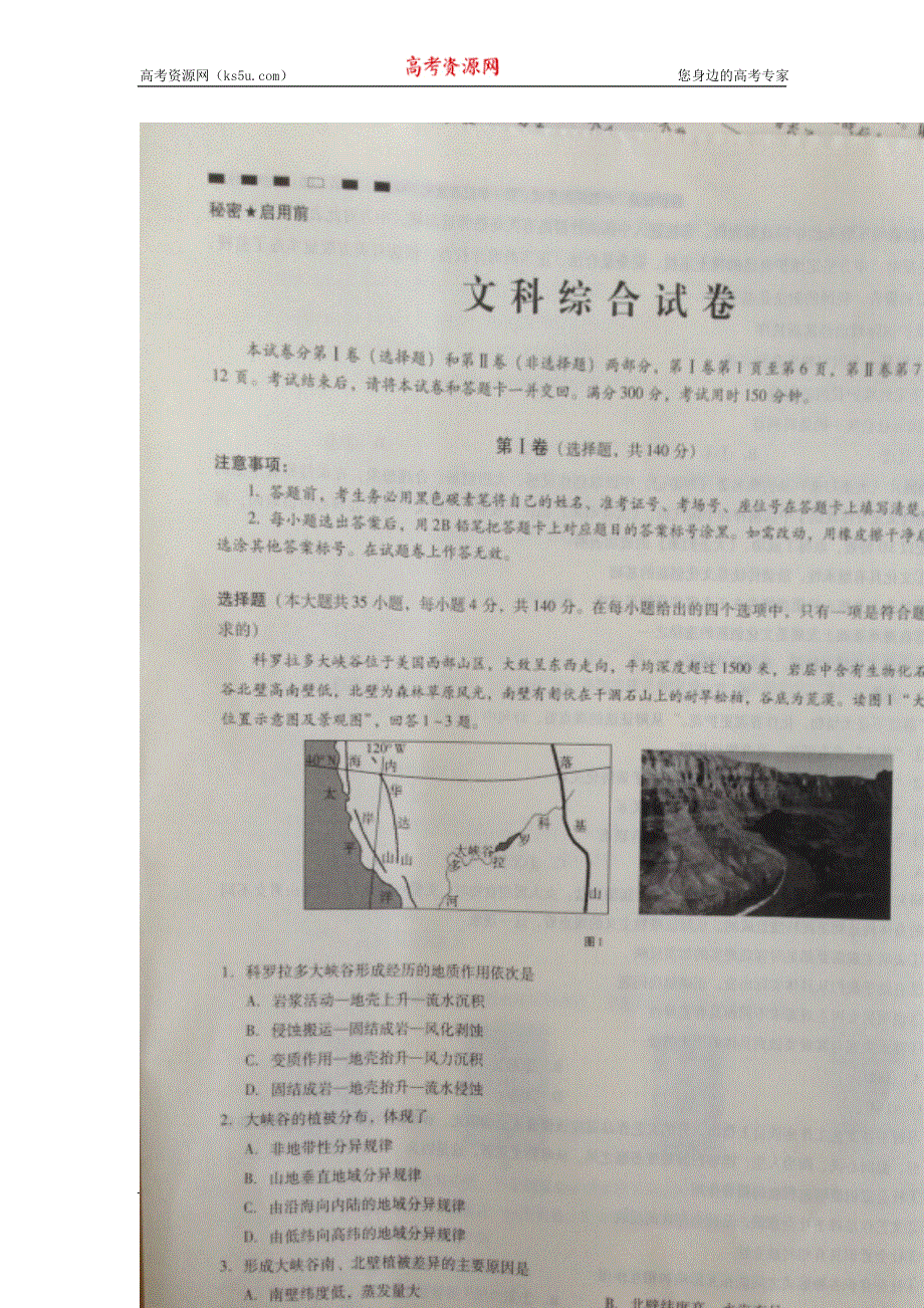 云南师大附中2016届高三上学期适应性月考卷（四）文综试题 扫描版含答案.doc_第1页