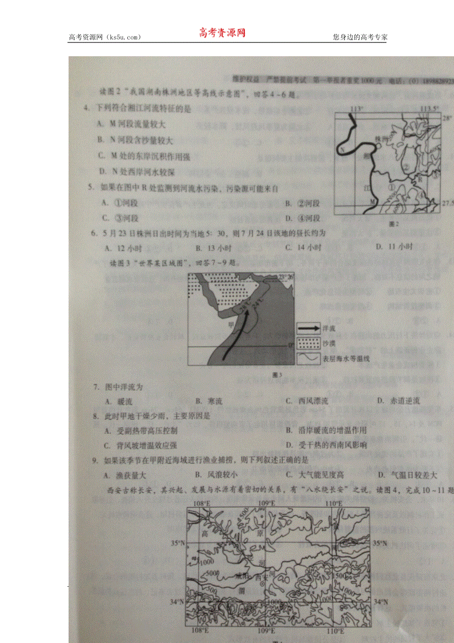 云南师大附中2016届高三上学期适应性月考卷（四）文综试题 扫描版含答案.doc_第2页