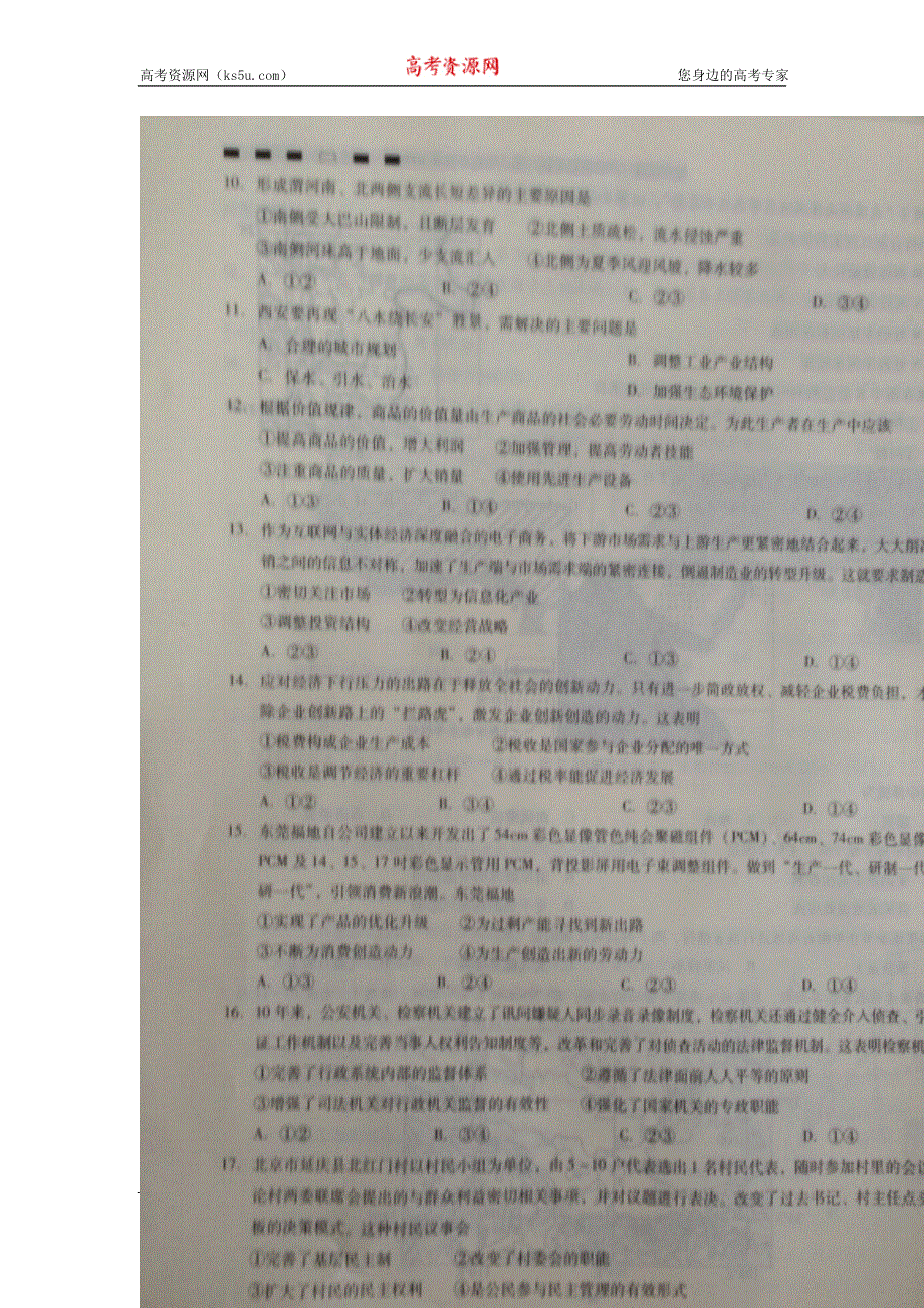 云南师大附中2016届高三上学期适应性月考卷（四）文综试题 扫描版含答案.doc_第3页