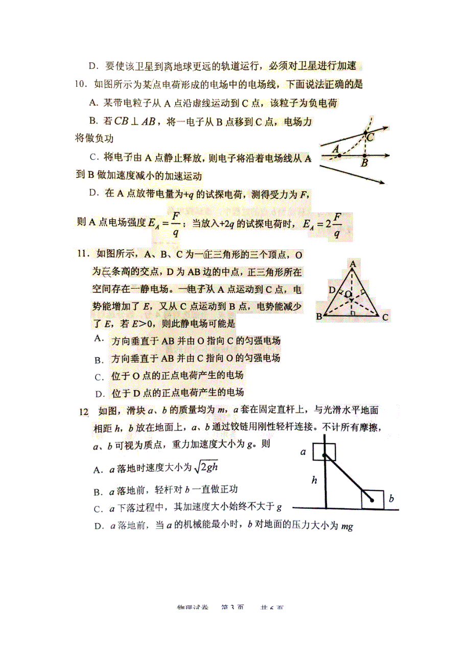 云南师大附中2014-2015学年下学期期末考试高一物理试卷 扫描版无答案.doc_第3页