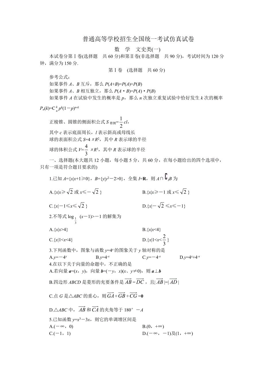 2004高考仿真试卷（文1）.doc_第1页