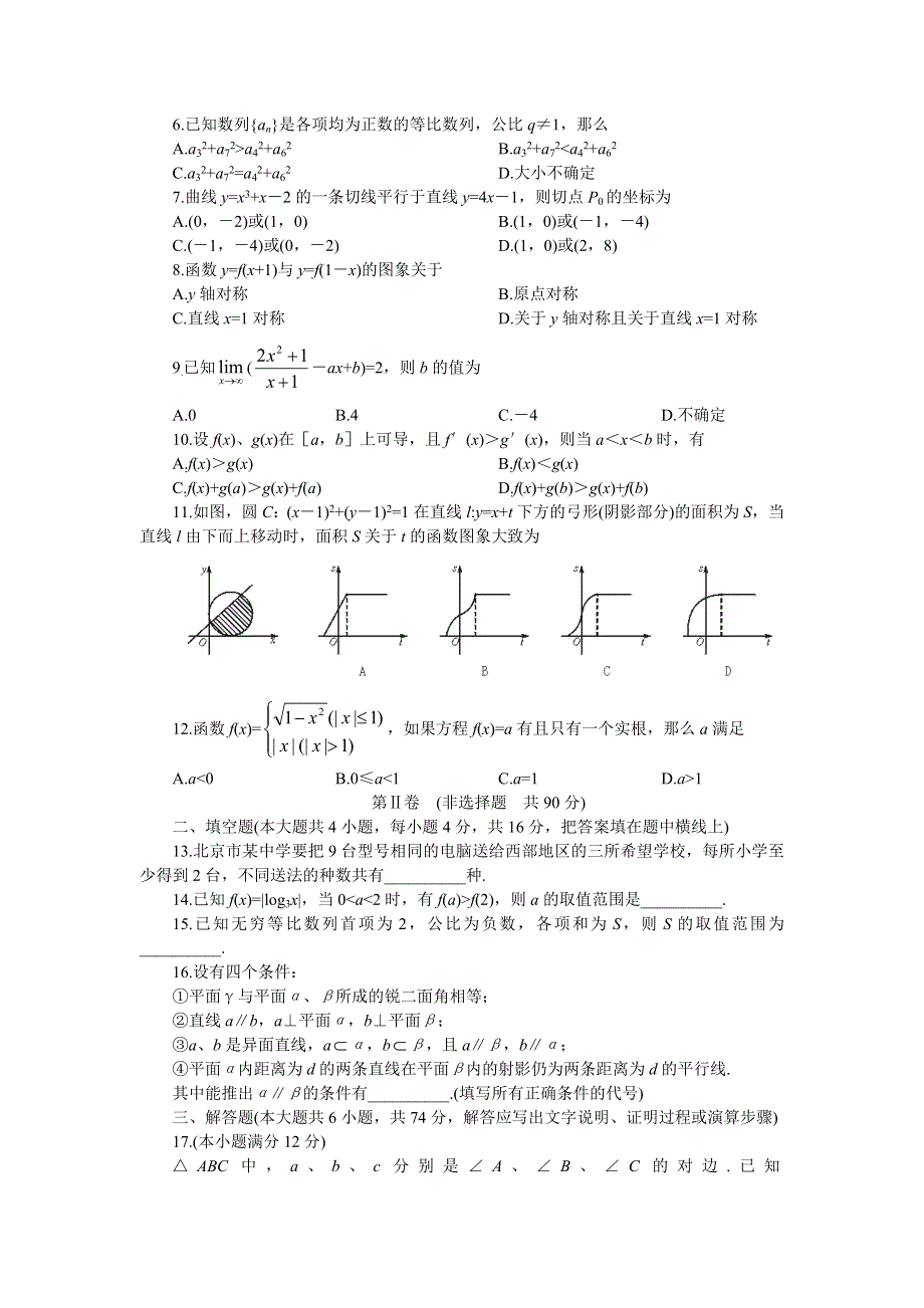 2004高考仿真试卷（文1）.doc_第2页