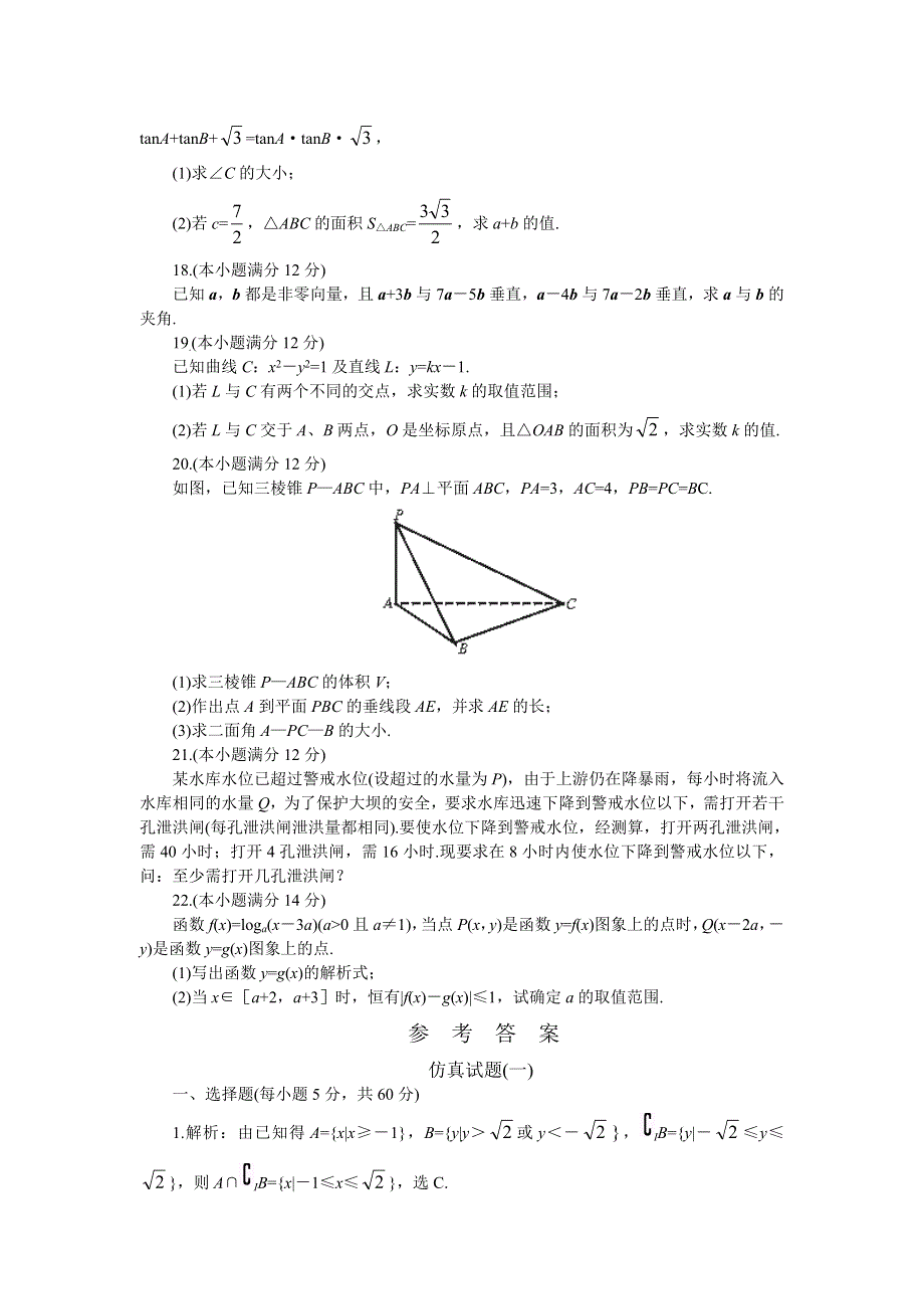 2004高考仿真试卷（文1）.doc_第3页