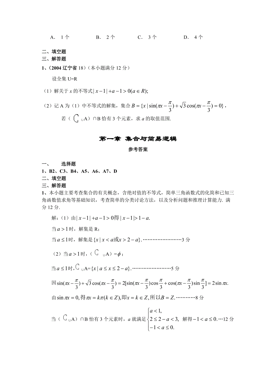 2004高考试题分类汇编第一章 集合与简易逻辑.doc_第2页