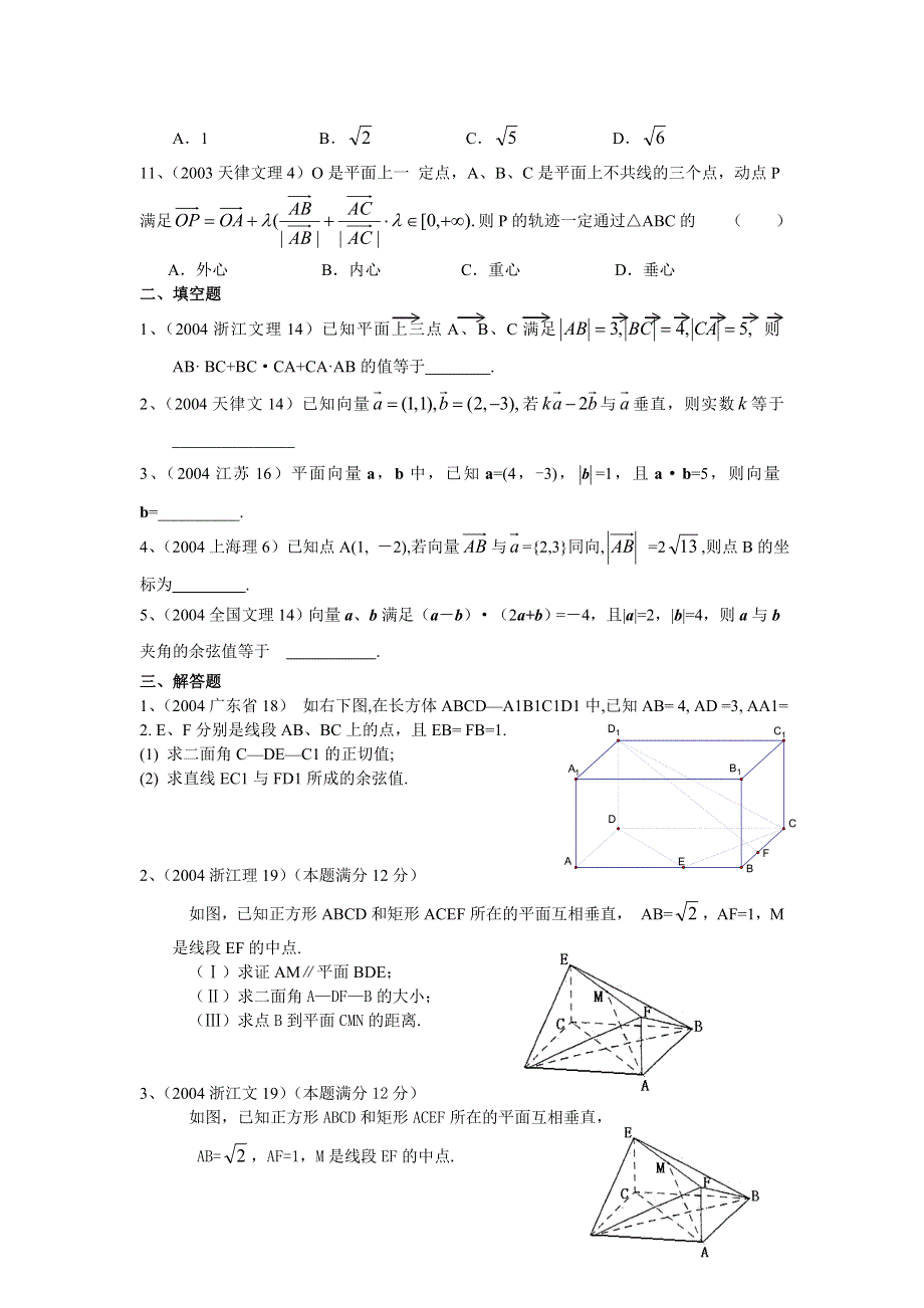 2004高考试题分类汇编向量高考真题.doc_第2页