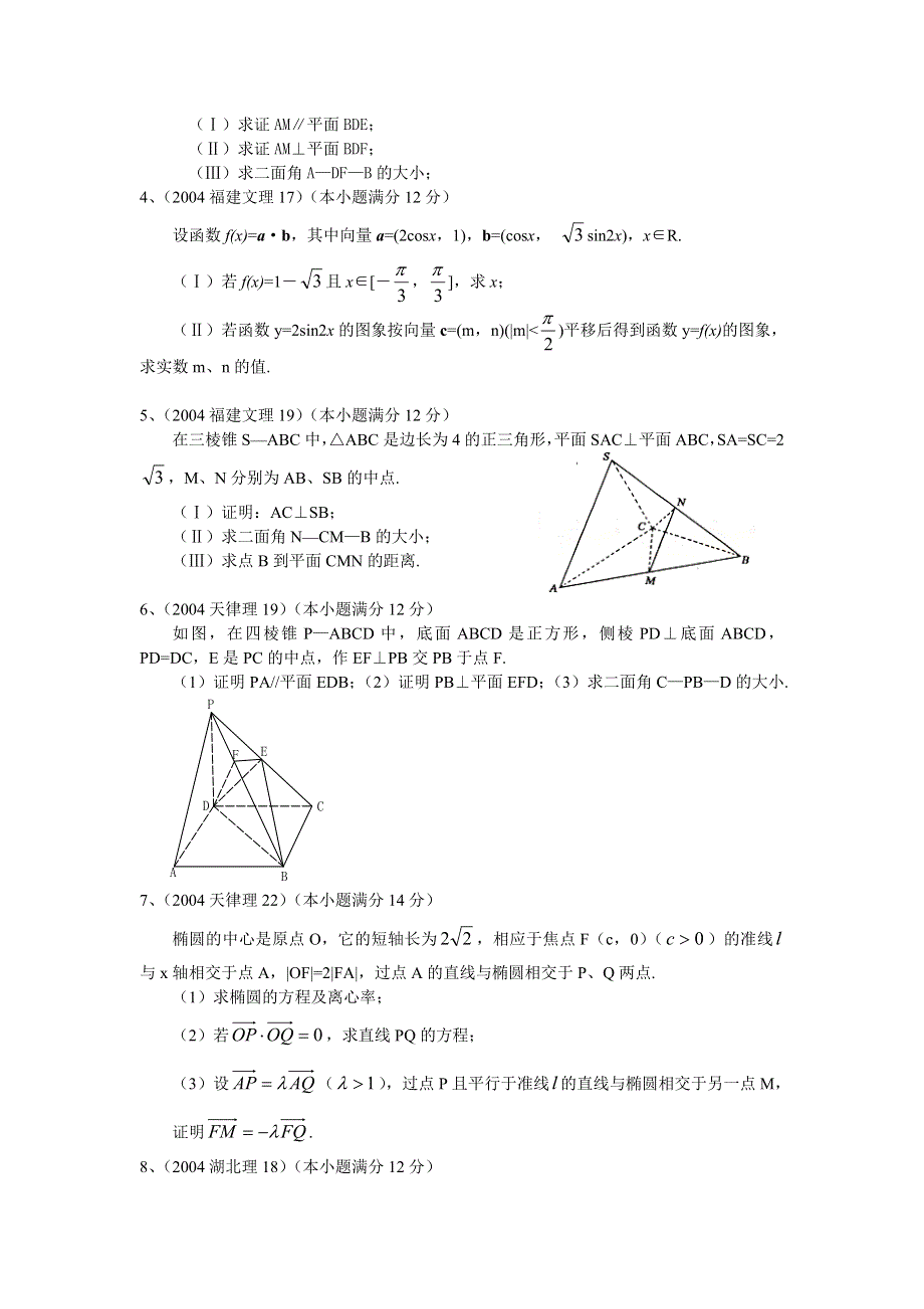 2004高考试题分类汇编向量高考真题.doc_第3页