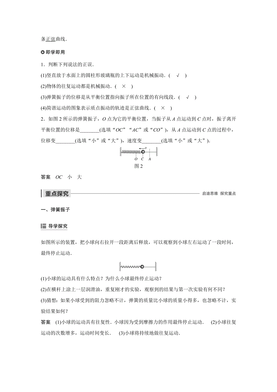 2019-2020版人教版高中物理选修3-4讲义+练习：第十一章 机械运动 1 WORD版含答案.docx_第2页