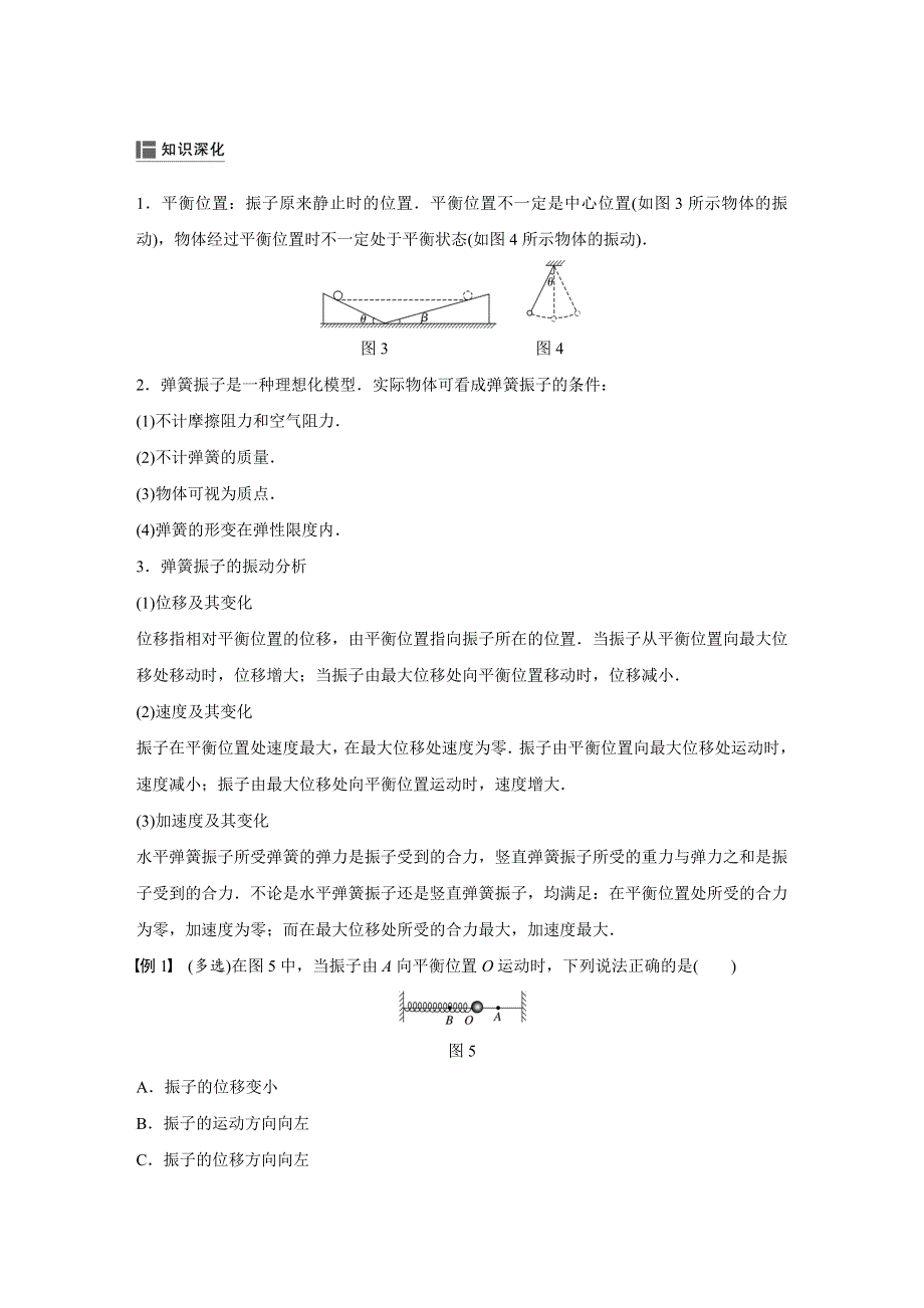 2019-2020版人教版高中物理选修3-4讲义+练习：第十一章 机械运动 1 WORD版含答案.docx_第3页