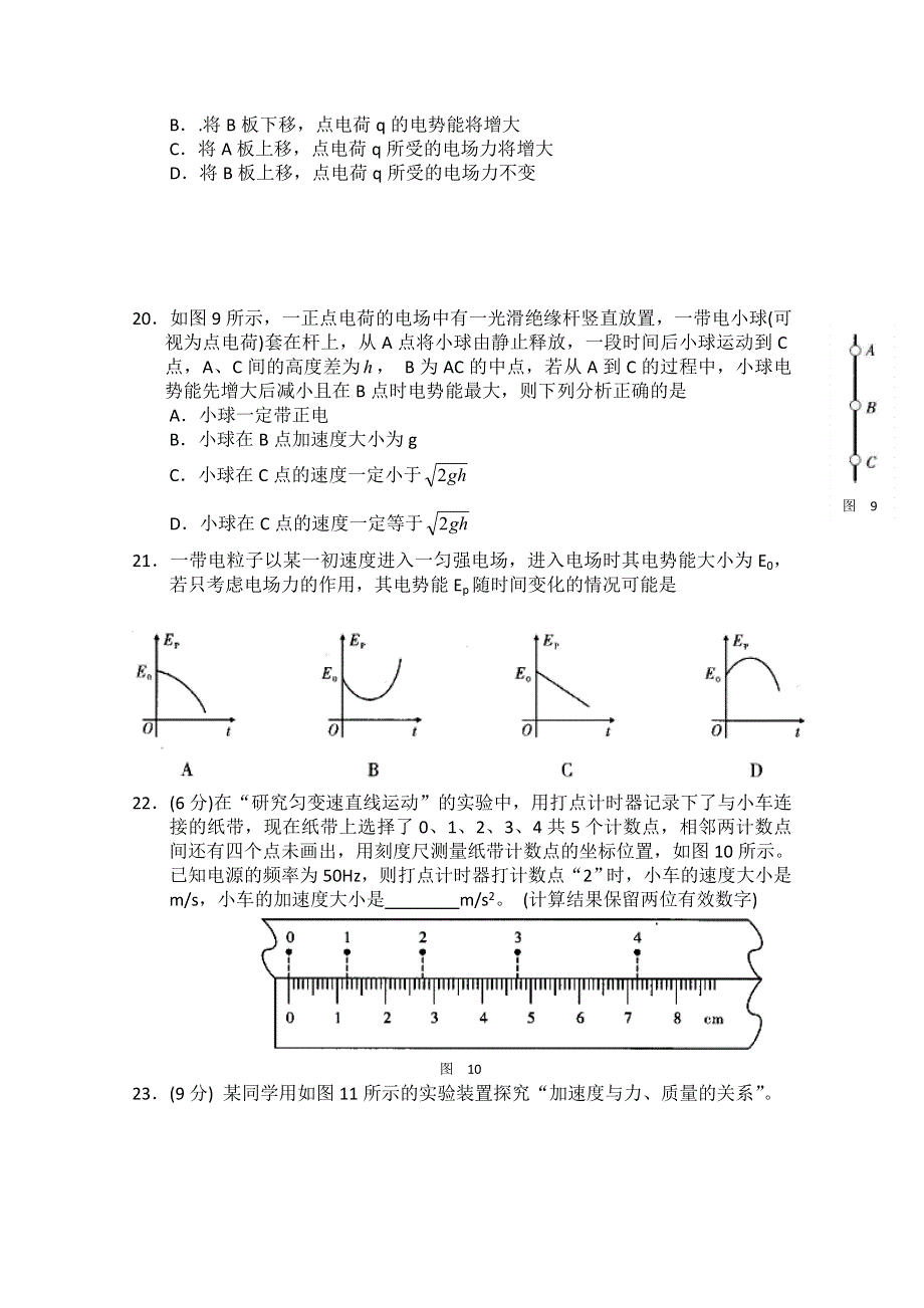 云南师大附中2015届高三高考适应性月考（四）物理试题 WORD版含答案.doc_第2页