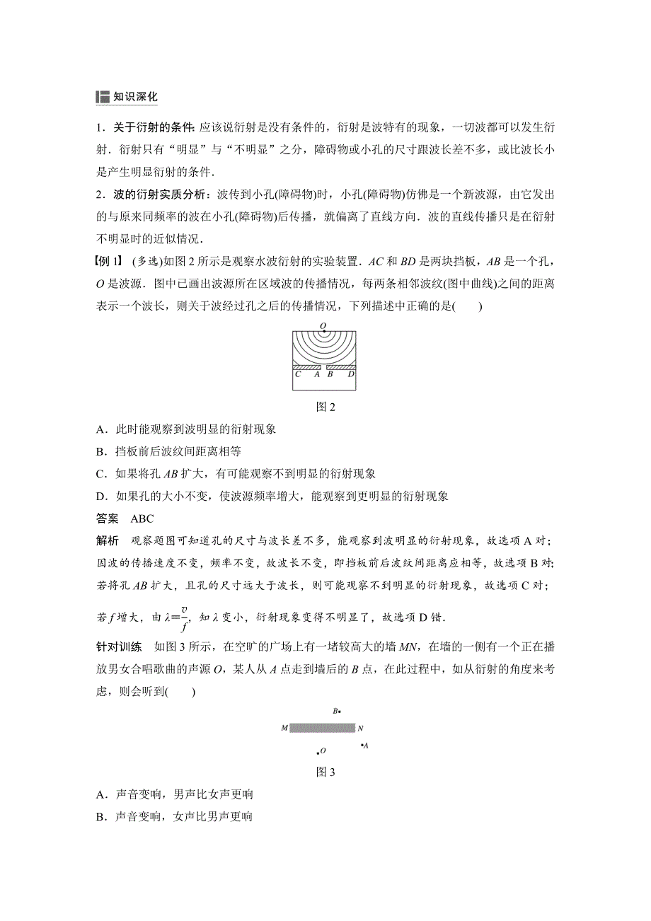 2019-2020版人教版高中物理选修3-4讲义 练习：第十二章 机械波 4 WORD版含答案.docx_第3页