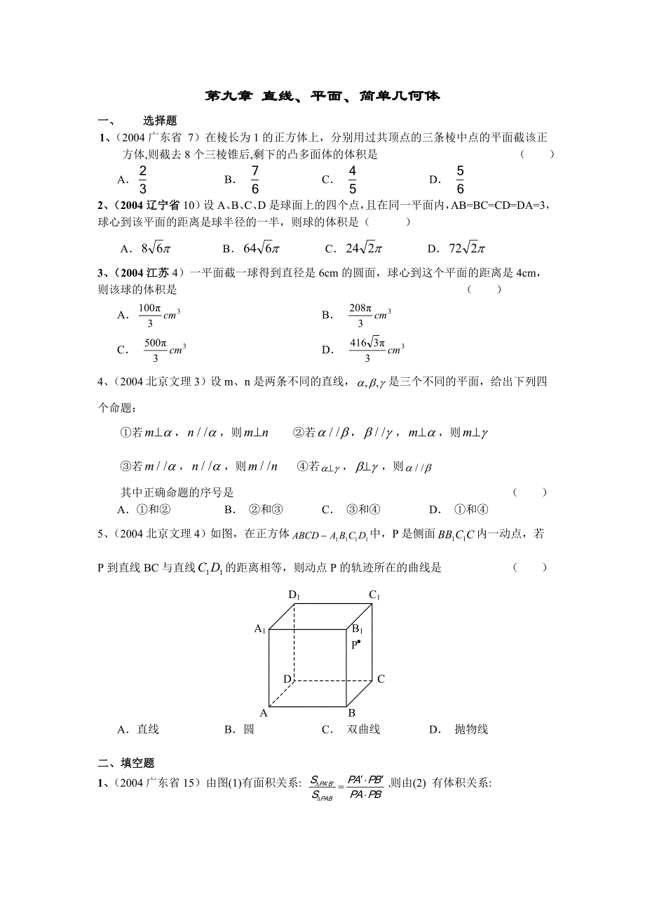 2004高考试题分类汇编第九章 直线.doc_第1页